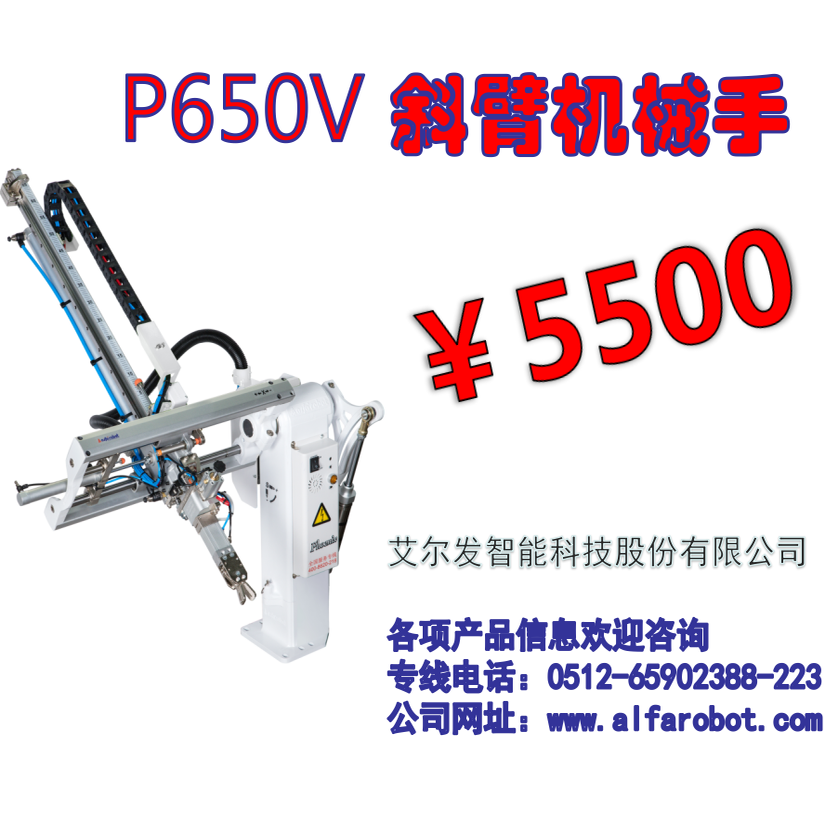 P650V Oblique Arm Manipulator Alfa Injection Molding Machine Special Mechanical Arm Alfarobot System