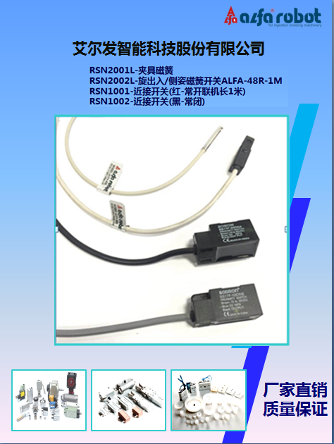 Sensor Rsn1001 開關類(RSN2001L/ RSN2002L-/ RSN1001/RSN1002