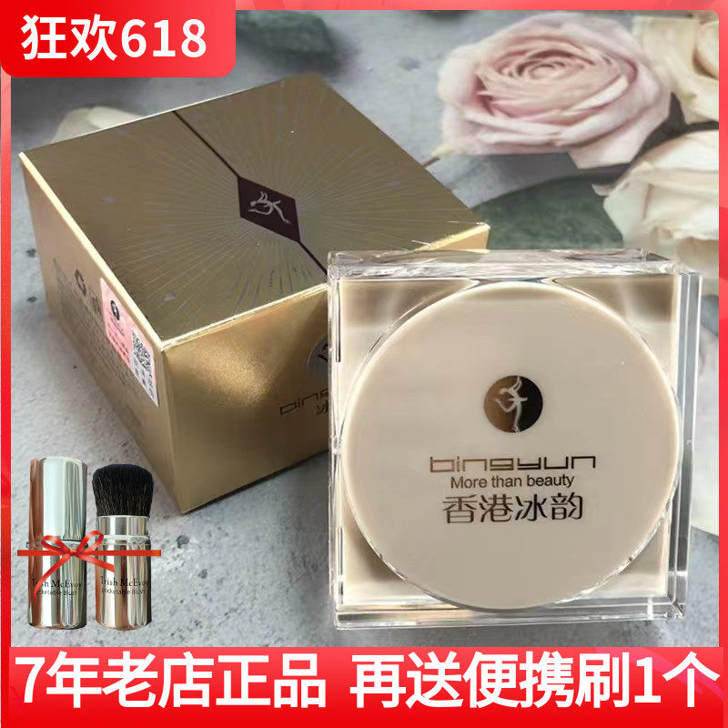 Hong Kong ice rhyme fine makeup fine powder dual powder fantasy light transparent multi - effect pattern covered 16 grams
