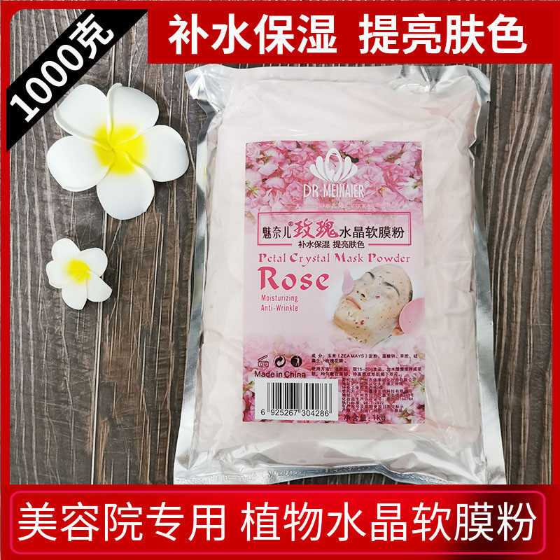 1000g rose petal crystal soft film powder beauty salon special pregnant women moisturizing moisturizing repair oil control mask powder