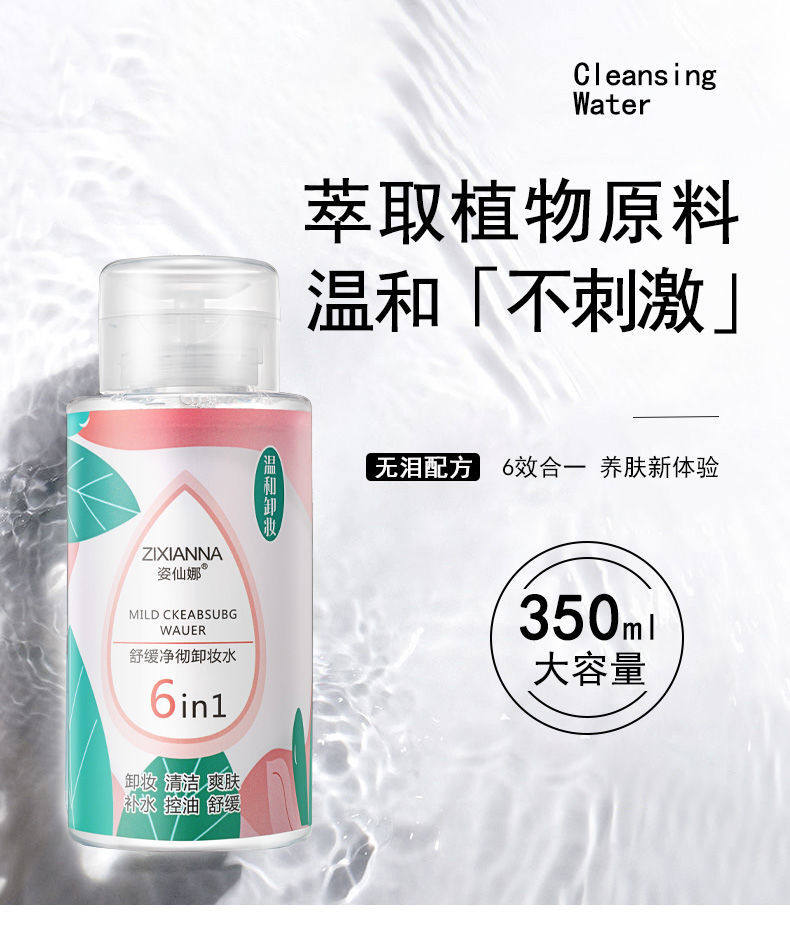 Amino acid makeup remover water women's face mild moisturizing cleansing eyes and lips three-in-one makeup remover oil milk press bottle