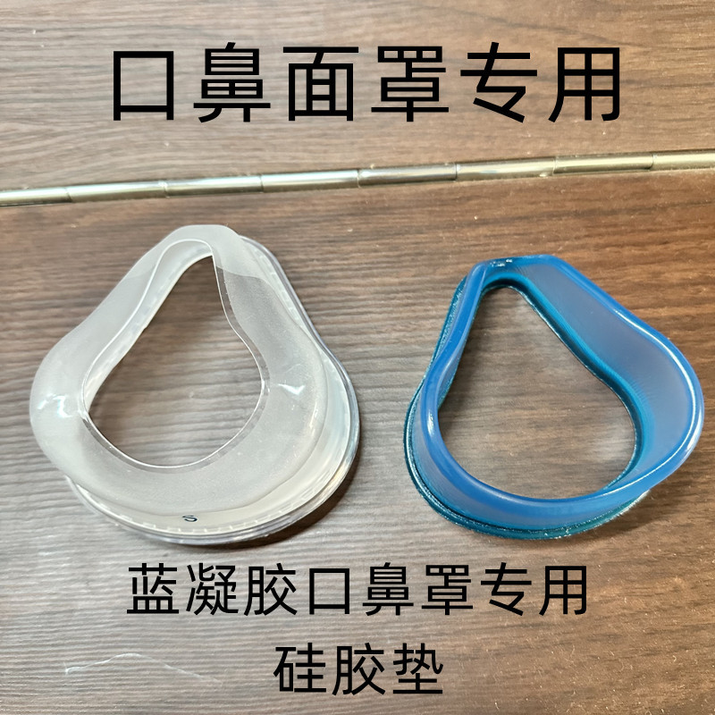 Philips Breathing Accessories Blue Gel Mouth and Nose Mask Blue Silicone Pad Comfortgelblue Full Full Face Mask