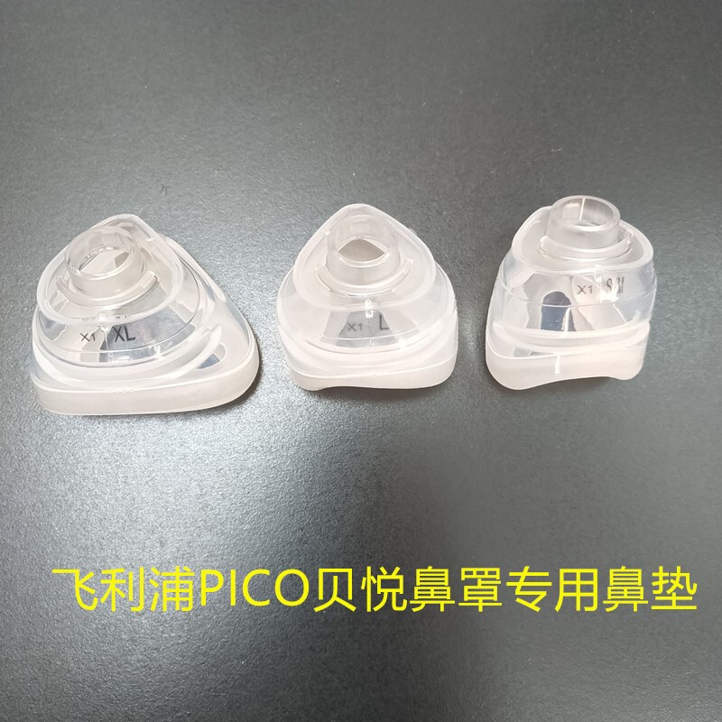 Philips Weikang Dasma500 Breathing Accessories Machine Pico Nose Mask Nose Pad Silicone Soft Pad Protective Nose Sleeve