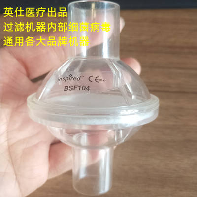 The Yingshi universal bacterial filter is suitable for respiratory filtration of viruses and dust in expectoration machines, with a two-stage filter cotton mesh core