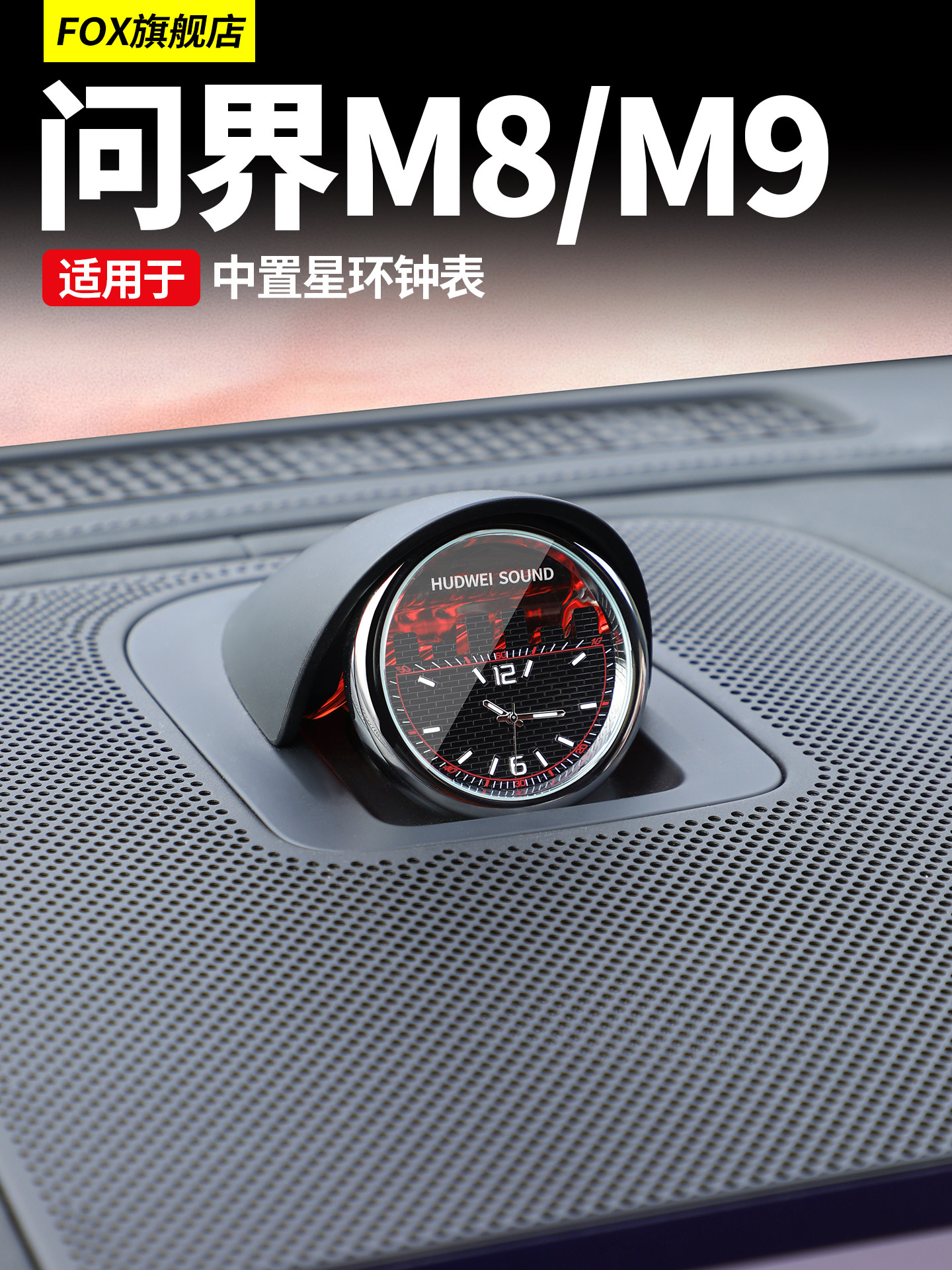 Suitable for Aito M9, M8, M7 Center Console Star Ring Clock, Aito R7, S7 Quartz Watch, Aito S9 Decorative Items