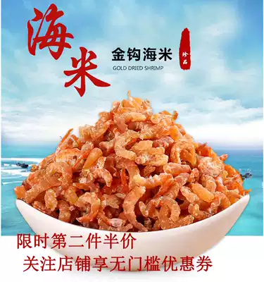 Freshwater no salt shrimp dry goods big open foreign shrimp calcium supplement Farmers self-drying special gold hook sea rice second half price