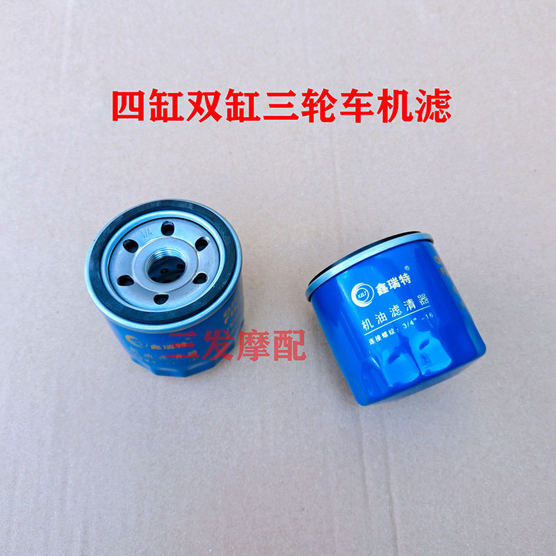 Futian Zongshen Golden Horse Pioneer 650 double cylinder 800 four cylinder oil filter element oil grid tricycle motorcycle accessories