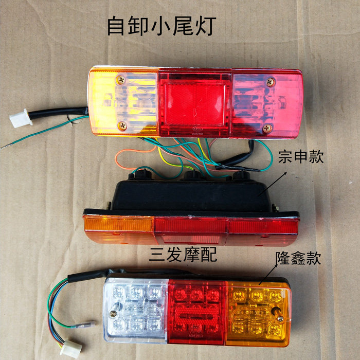Moron tricycle accessories Zen Shin Lung Xin tricycle rear tail light assembly brake light self-unloading tail light