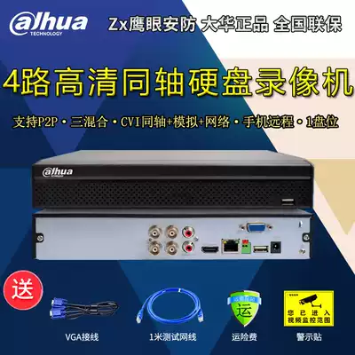 Dahua 4 Coaxial CVI hard disk recorder analog HD DVR monitoring host H-HCVR4104HC-V5