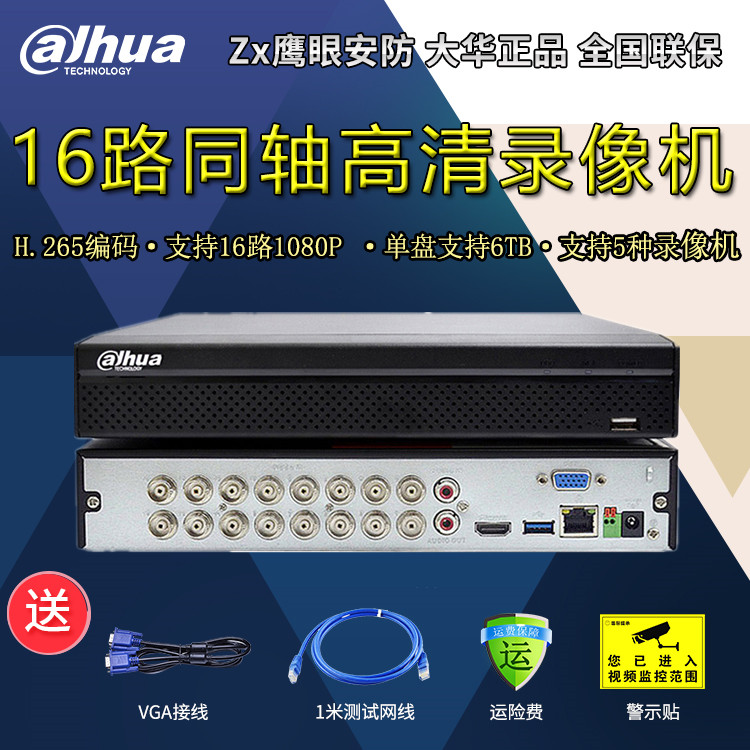 DH-HCVR5116HS-V5 Big China 16-way coaxial analog Internet hybrid hard disc recorders monitor host