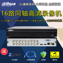 DH-HCVR5116HS-V5 Dahua 16-way coaxial analog network hybrid hard disk video recorder monitoring host