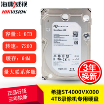 Dahua Haikang Seagate West Number 1T 2T 3T 4T 6T monitoring video recorder dedicated hard disk 3 years joint guarantee
