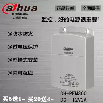 Dahua original surveillance camera 12V2A monitoring power supply DH-PFM300 camera independent power supply