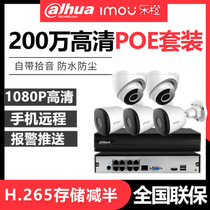 Dahua music orange POE monitoring equipment package 2 million webcam monitor HD set home recording