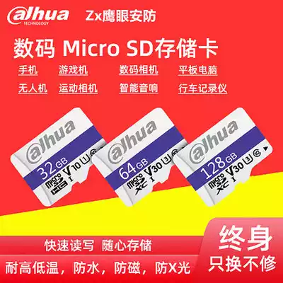 Dahua monitoring memory card driving recorder mobile phone memory card micro SD card wifi camera TF card