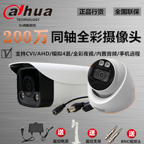 Dahua coaxial analog 2001080 P day and night full color 1239m-a-led HD camera built-in audio