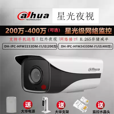 Dahua 2 million Starlight Stage 400 webcam 2433DM-I2 monitoring DH-IPC-HFW2233DM-I1