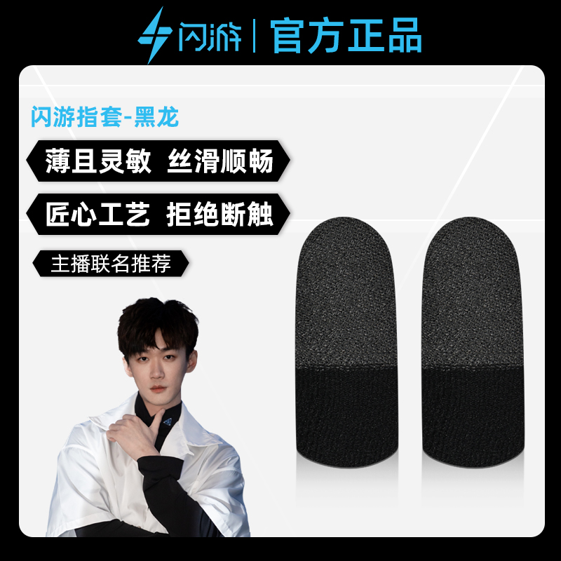 Flash Tours Black Dragon Fingertips No people BTV Identical Game Fingers Anti-Sweat Anti-Slip Fingertips Eat Chicken Peace Elite Fingertips King Glory Mobile Phone Thumb Cover Never Break Electrocution EXCLUSIVE-Taobao