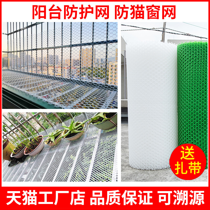 Plastic Mesh Balcony Protective Net Anti-Fall Nets Anti-Cat Window Mesh Burglar Windows Anti-Fall Mesh Fence Netting Breeding Net