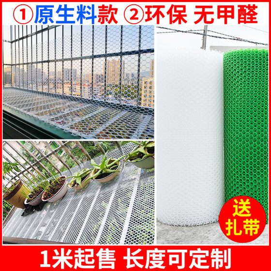 Balcony protective net anti-theft window anti-drop mesh pad plastic mesh seal window sill cat fence guardrail anti-leakage anti-drop