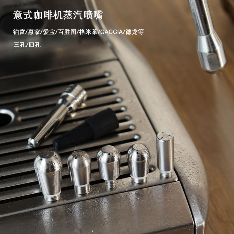 Coffee Machine Steam Nozzle Platinum Fuhui Jia Bai Sheng Tu Jia Gia Aibao Rocket Delonghi Three-Four Hole Steam Modification Coffee Machine Steam Nozzle Platinum Fuhui Jia Bai Sheng Tu Jia Gia Aibao Rocket Delonghi Three-Four Hole Steam Modification