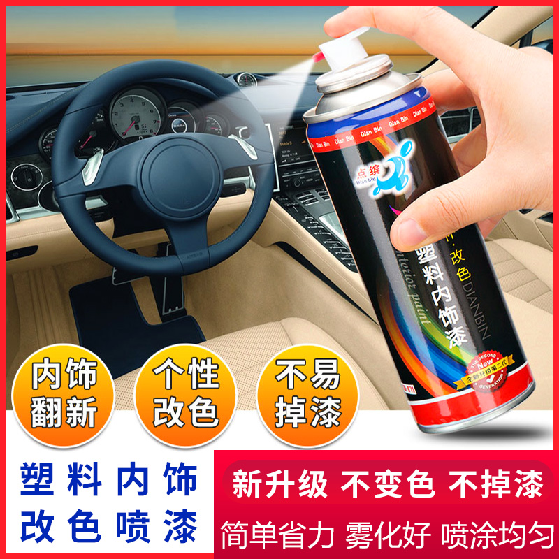 Automotive interior door panel instrument panel control non-slip pad Plastic parts Interior paint paint color change renovation paint tank