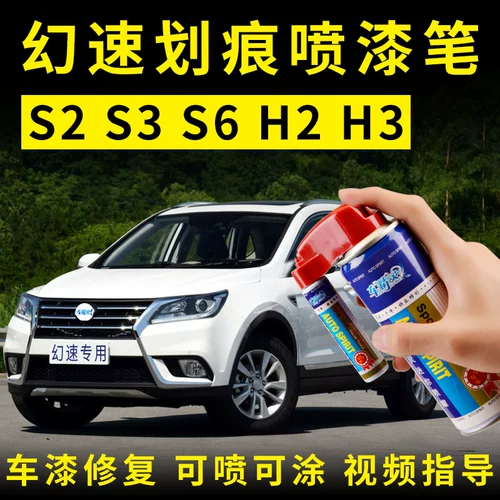 BAIC BI SPEED 17 T5S5 Phantom S2S3S6H2H3H2H3 Make -Up Paint Car Parm для восстановления ремонта краски краски
