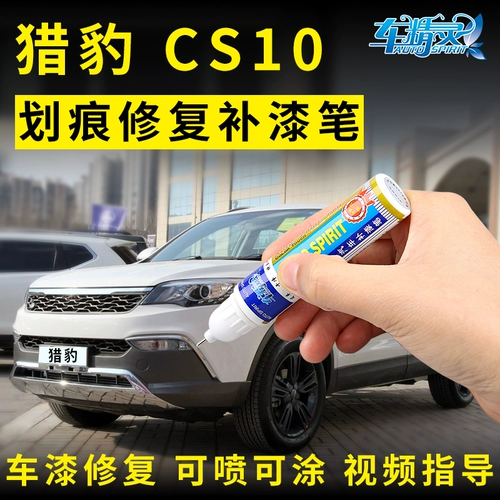 车精灵 Пополнить боль LHASA Red предназначен для 17 CS9 CAR SCRACTINES для ремонта краски и краски