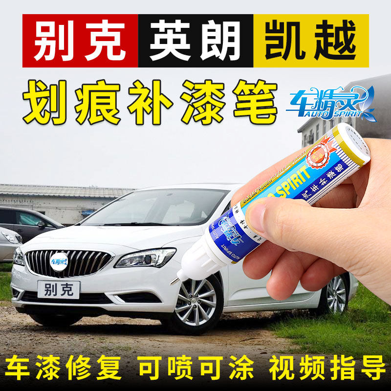 Usd 828 Buick Kai Yue Yinglong Regal Paint Pen White Car