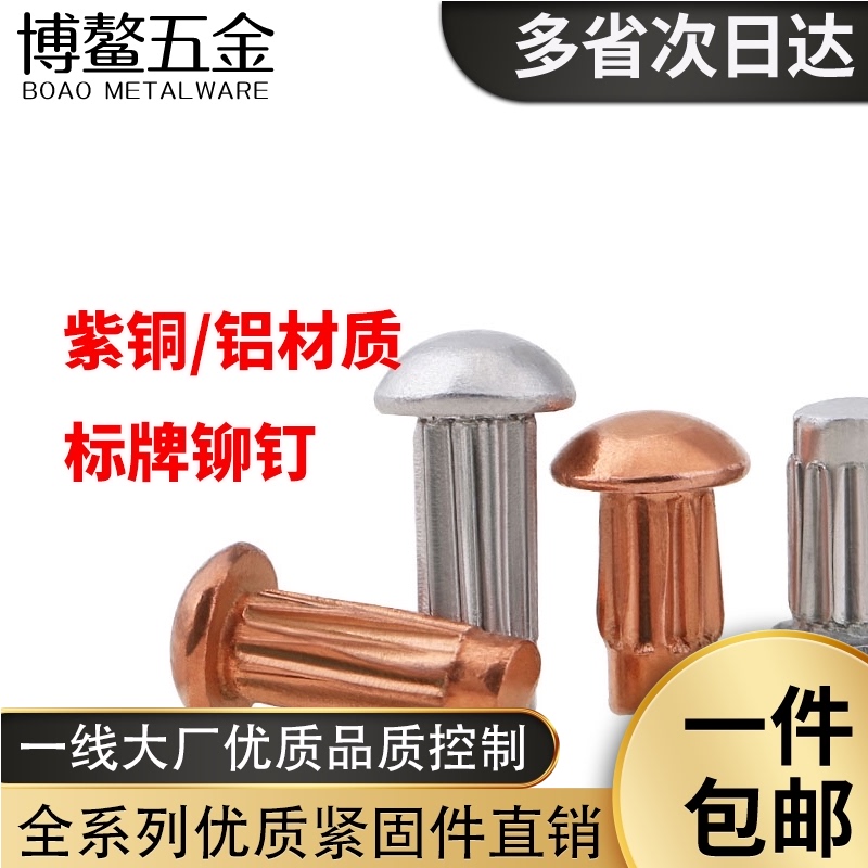 Label rivet copper rivet GB827 knurled nameplate solid semicircular head rivet M2M2 5M3*4 5