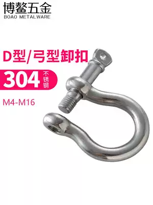 304 stainless steel D-type shackle bow type U-type high-strength lifting ring buckle connection fixed wire rope chain Buckle