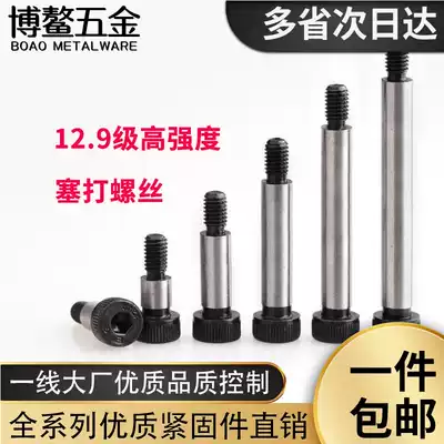 Metric 12 class 9 high-strength plug screw Hexagon screw shoulder shaft shoulder equal height limit bolt M5M6M8