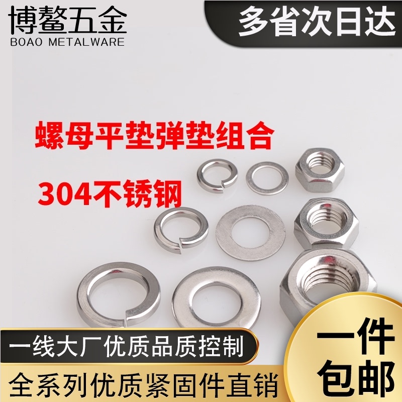 304 stainless steel nut hexagon nuts washers spring washers screw nut m1.6-m7 M2M3M4M5M6M8M10M12M16