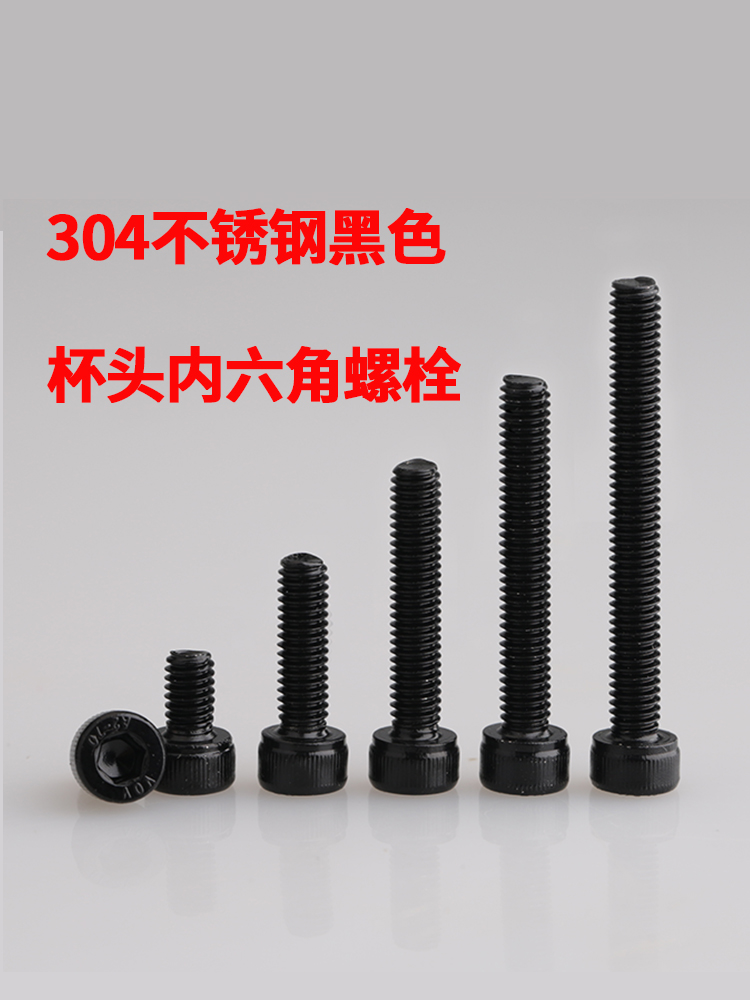 Black 304 stainless steel hexagon screw DIN912 Cylindrical head bolt M2M2 5M3M4M5M6M8