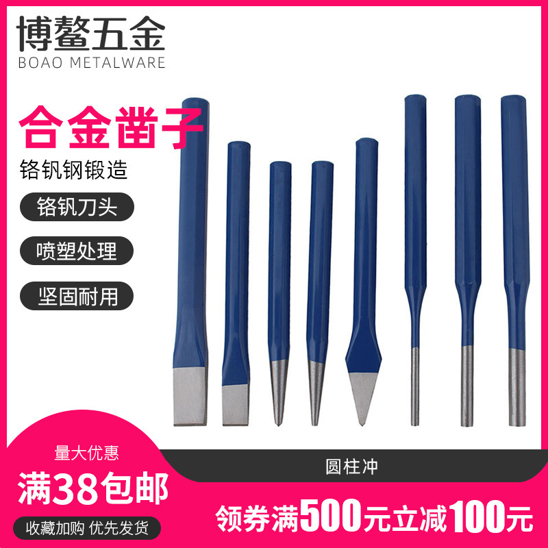 Cylindrical punch center punch punch tip punch fitter drilling center positioning punch alloy chisel punch set