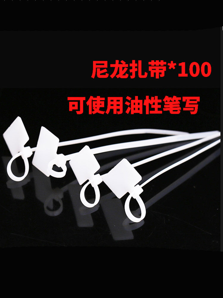Nylon cable label cable tie Marking label tag cable tie Network cable Label cable tie 100 4*200mm