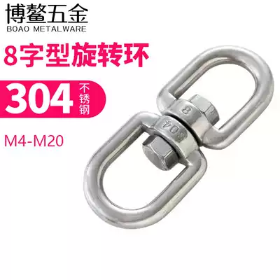 304 stainless steel rotating ring 8-character rotating ring universal hook connecting ring dog refining accessories rotating ring chain anti-knotting