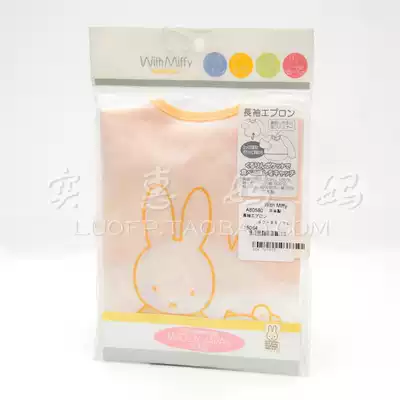 Shanghai spot Japan direct delivery Miffy miffy anti-dressing bib baby made in Japan