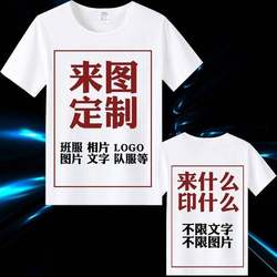 Customized T-shirts printed with photos, male and female couples, best friends, student class uniforms, printed parent-child clothing, summer short-sleeved clothes