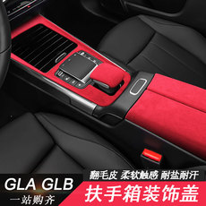 Подлокотник поле рукав 奔驰gla glb翻毛皮内饰改装eqb中控面板框eqa扶手箱套b级排挡头套