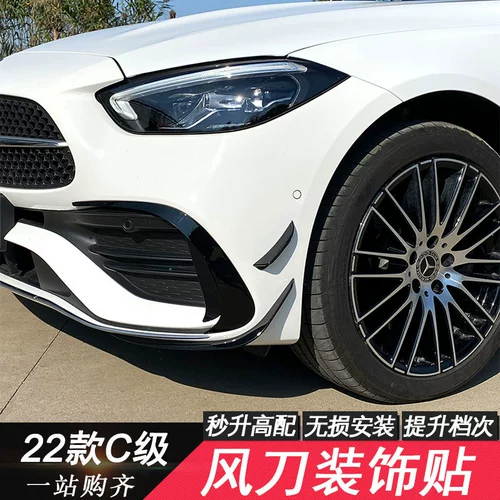 22 Mercedes -Benz New C200L Modified AMG Передняя и задняя ветровая нож C260L Передняя лопата передняя губа W206 Декоративная полоска Fog Light Light
