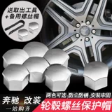 Подходит для защиты колеса в винте Mercedes -Benz