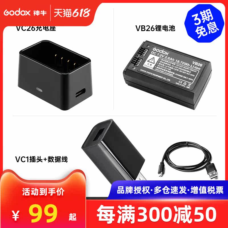 Godox Godox V1 V860III three-generation flash lithium battery VB26 charging seat VC26 seat charger VC1 fast flash charging machine top hot shoe adapter accessories accessories