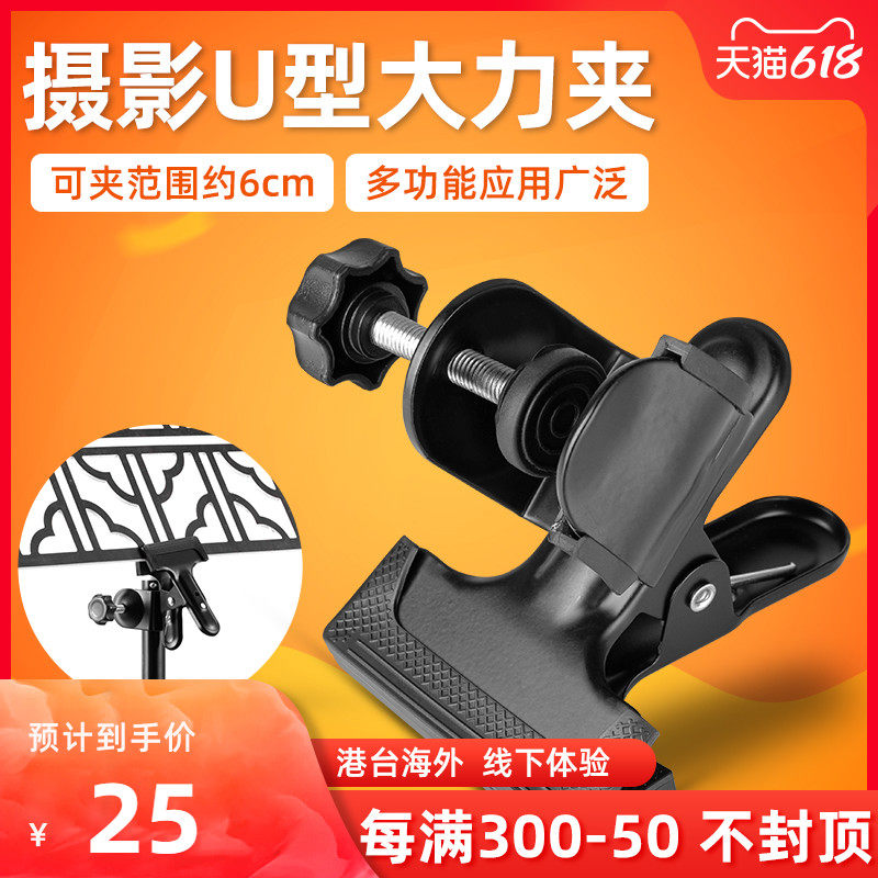Photography U Type Vigorous Clip Multifunction Clip Background Cloth Shooting Props Table Top Fixed Clip Static Object Table Accessories Clip