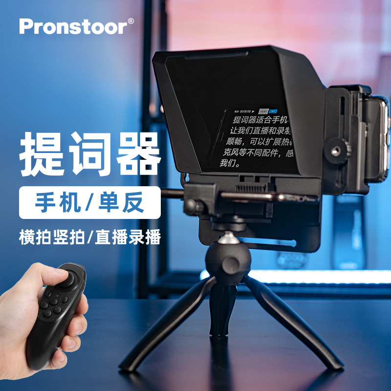 Live teleprompter small portable mobile phone SLR camera general anchor video inscription machine