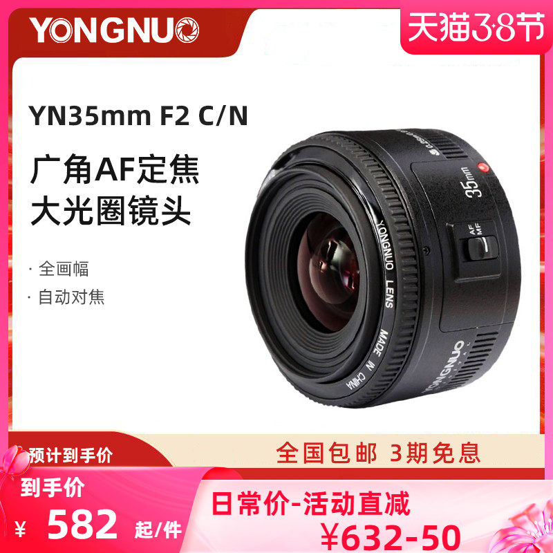 Yongnuo 35mm F2 wide-angle AF fixed-focus lens is suitable for Canon Nikon SLR camera autofocus full frame