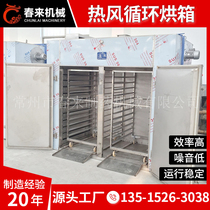 CT-C-I type hot air circulation oven meat pine meat product stainless steel dryer drier drying case