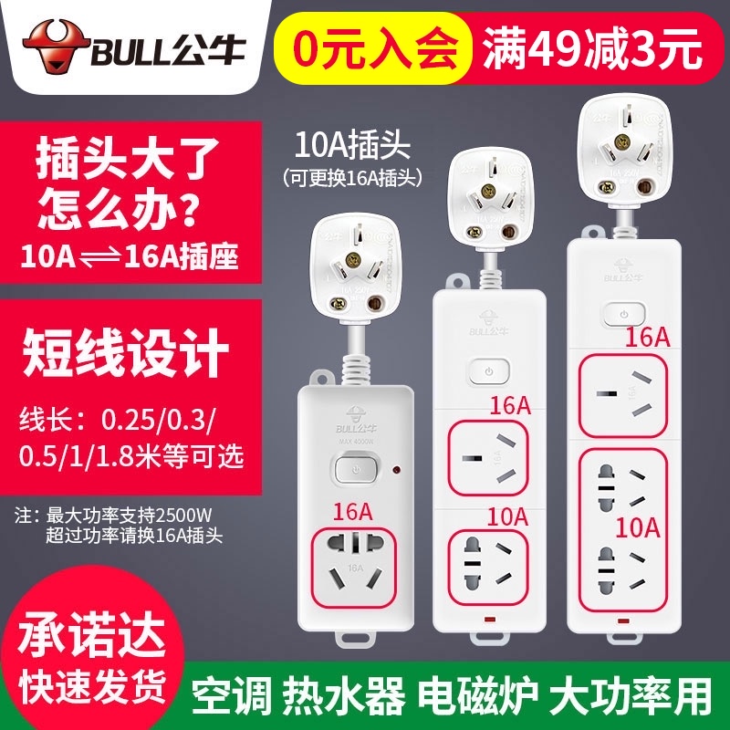 Bull 10a to 16a air conditioning socket special high-power plug plug board three-hole 16 amp converter wiring board