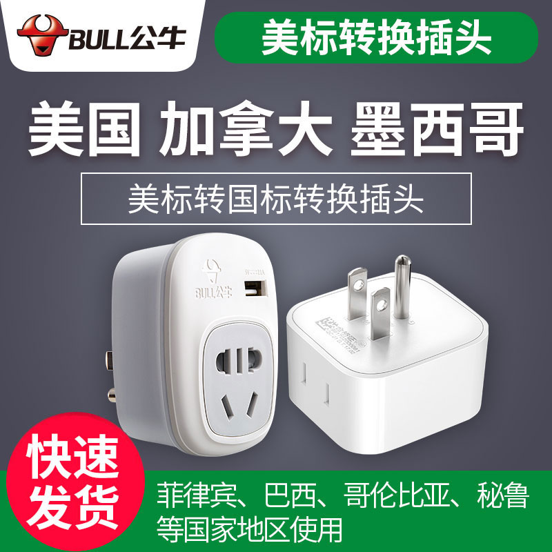 Bull American Converter plug Power Converter Socket USA Canada Philippines Brazil Mexico Saipan