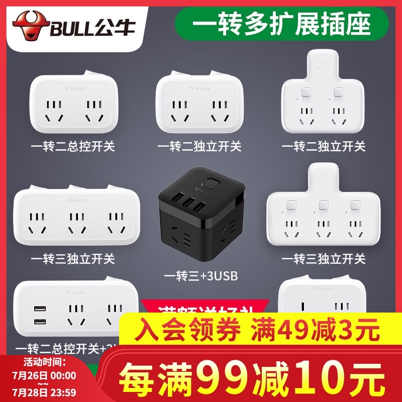 Bull multi-function socket converter plug splitter One-turn multi-hole panel Wireless plug board without wire row plug board One-turn two-three-four multi-purpose adapter expansion conversion plug socket